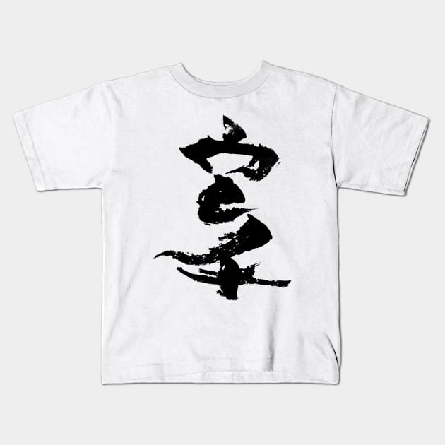 karate - ink Kanji Kids T-Shirt by Nikokosmos